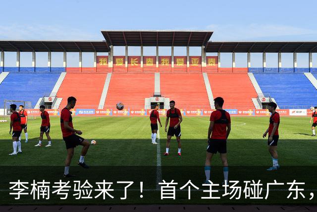 李楠考验来了！首个主场碰广东，3外援+周琦赵睿组强阵冲冠军，附首钢完整赛程